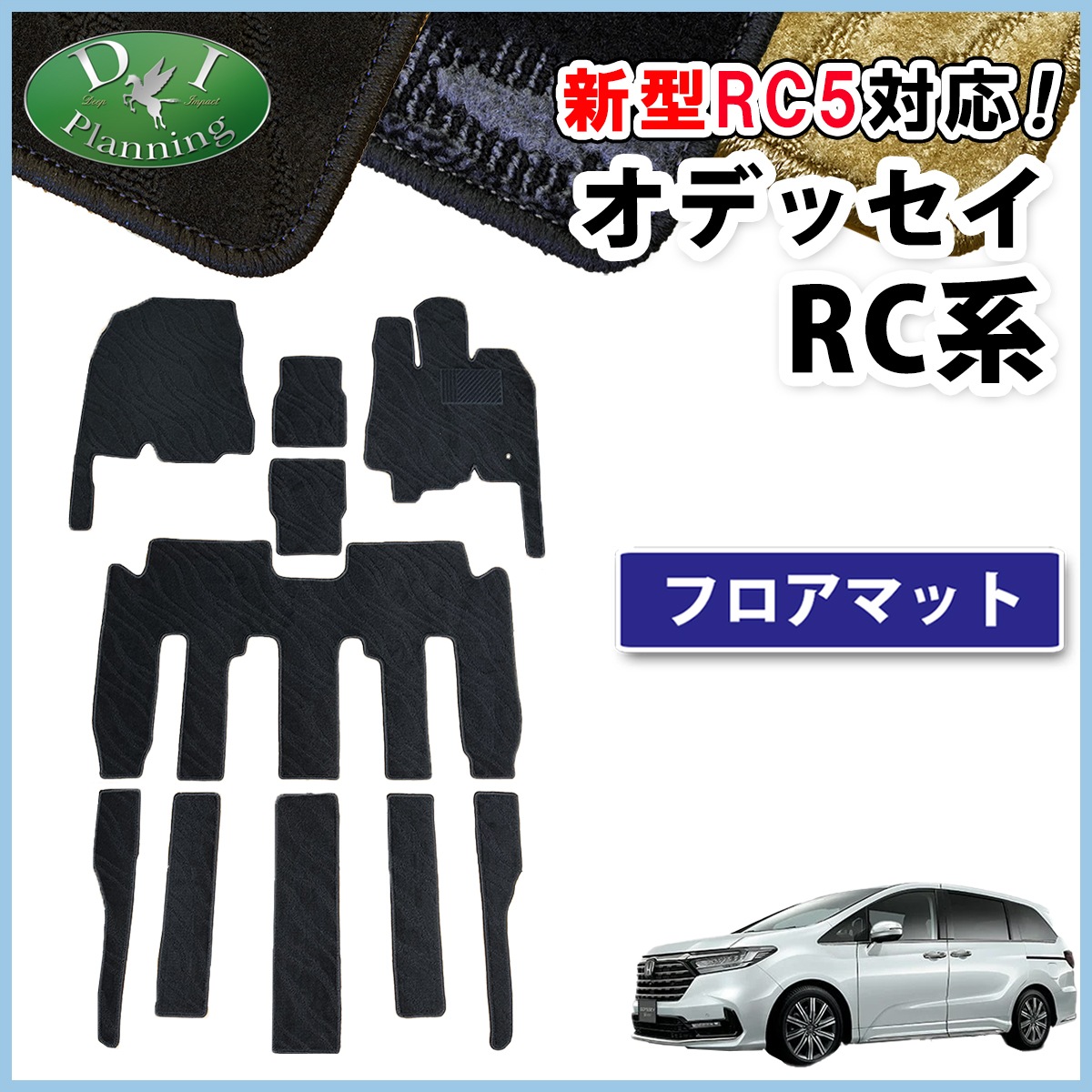 ホンダ 新型 オデッセイ RC1 RC2 RC4 RC5 フロアマット 織柄シリーズ 