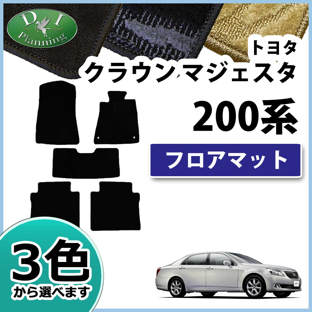 トヨタ マジェスタ URS206 フロアマット カーマット 社外新品 織柄 