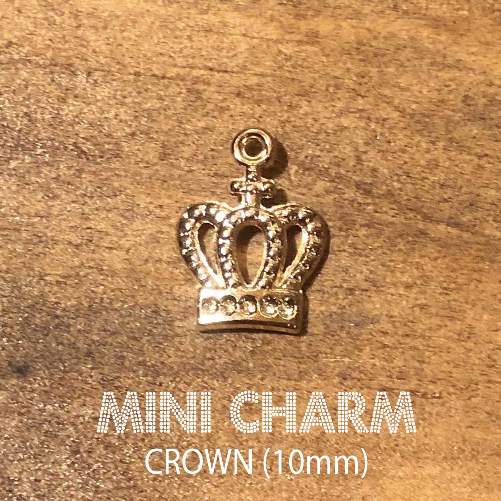 クラウン・王冠チャーム（10mm）