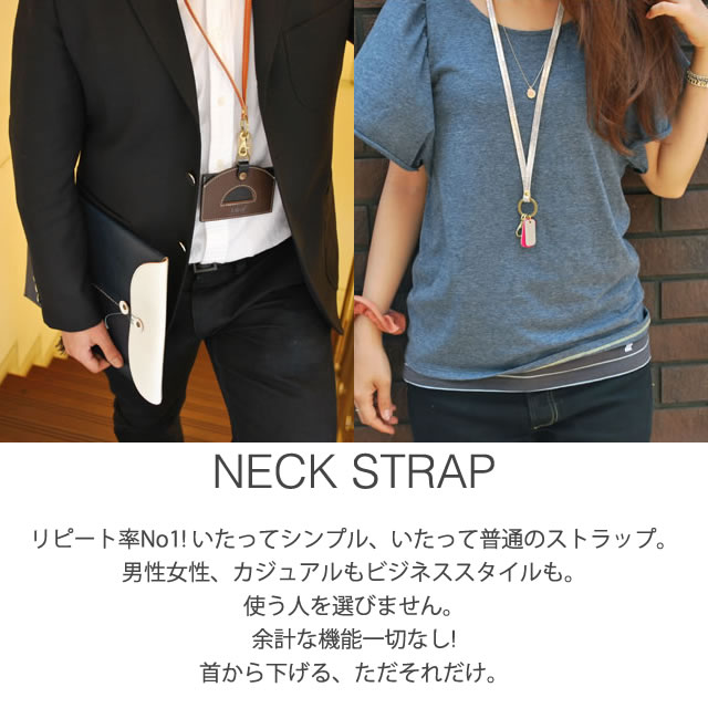 ネックストラップ