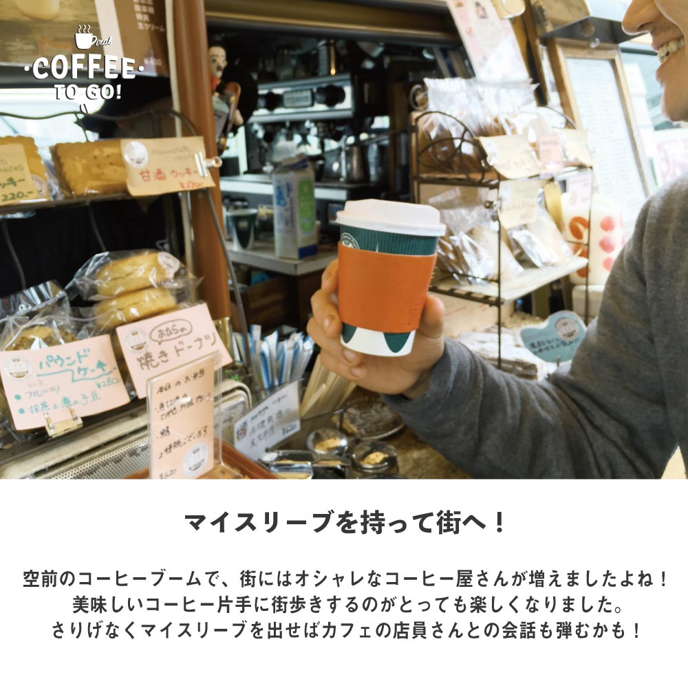 Coffee Sleeve / コーヒースリーブ