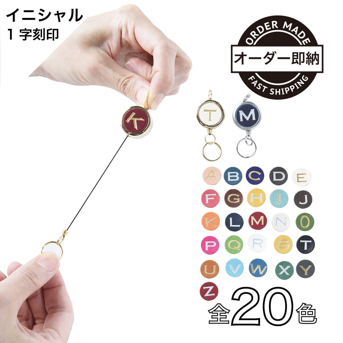 リールキー（イニシャル）