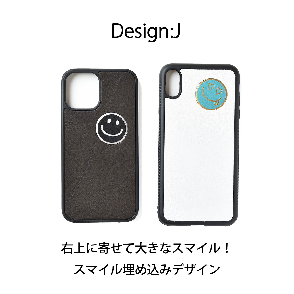 iPhoneOpenCase: Design J:マーク埋込み/スマイル右上