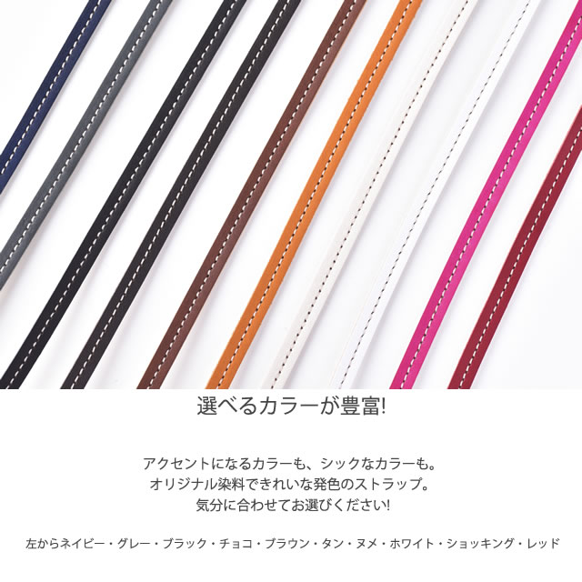 ショルダーストラップ・ロングストラップ