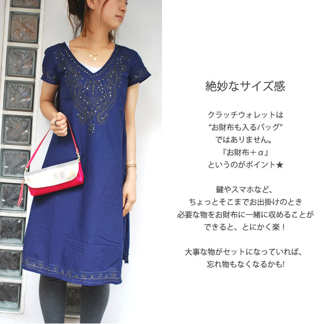 クラッチウォレット・お財布ポシェット