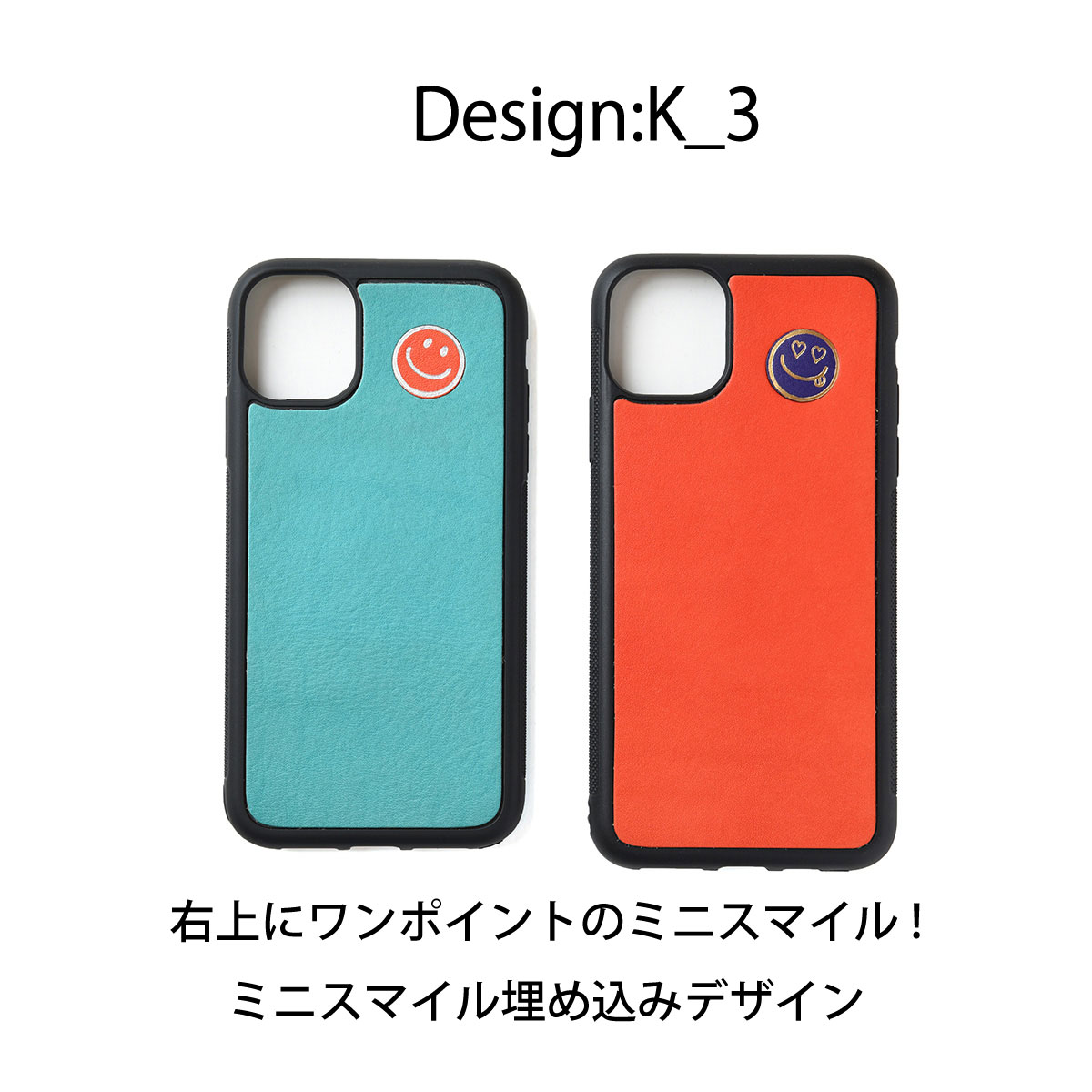 iPhoneOpenCase:   Design K_3：ミニマーク埋込み/スマイル