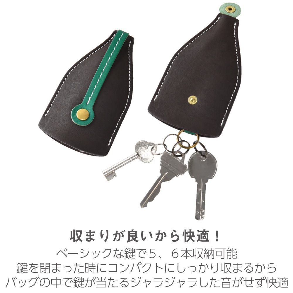 ベル型キーケース / キージャケット