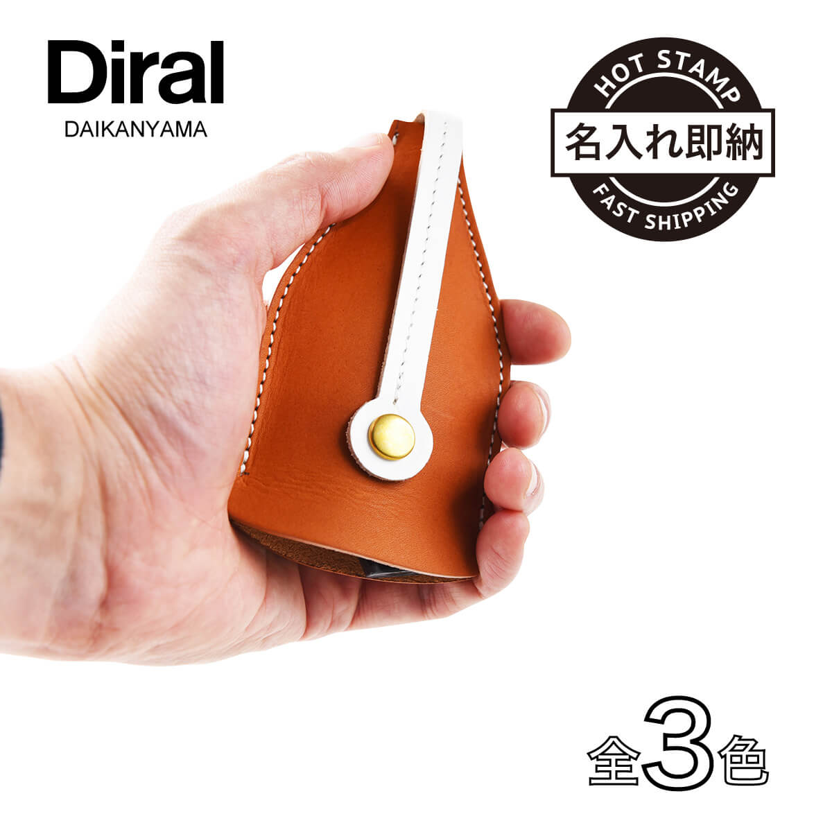 ベル型キーケース / キージャケット