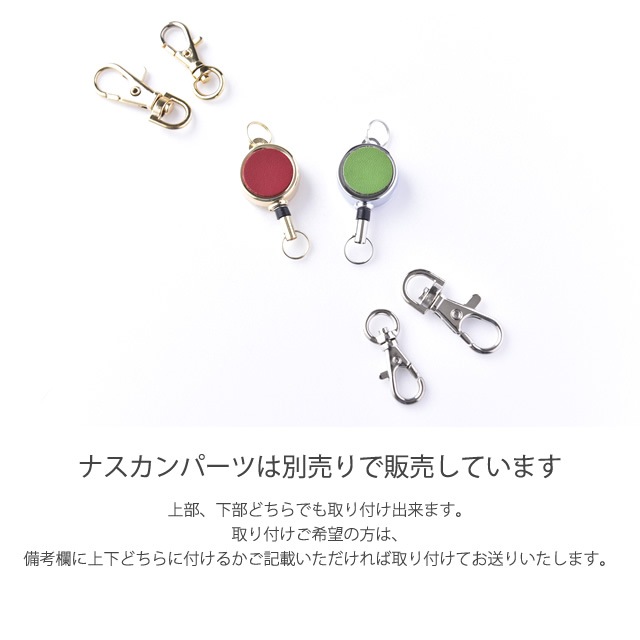 リールキー（プレーン・無地）