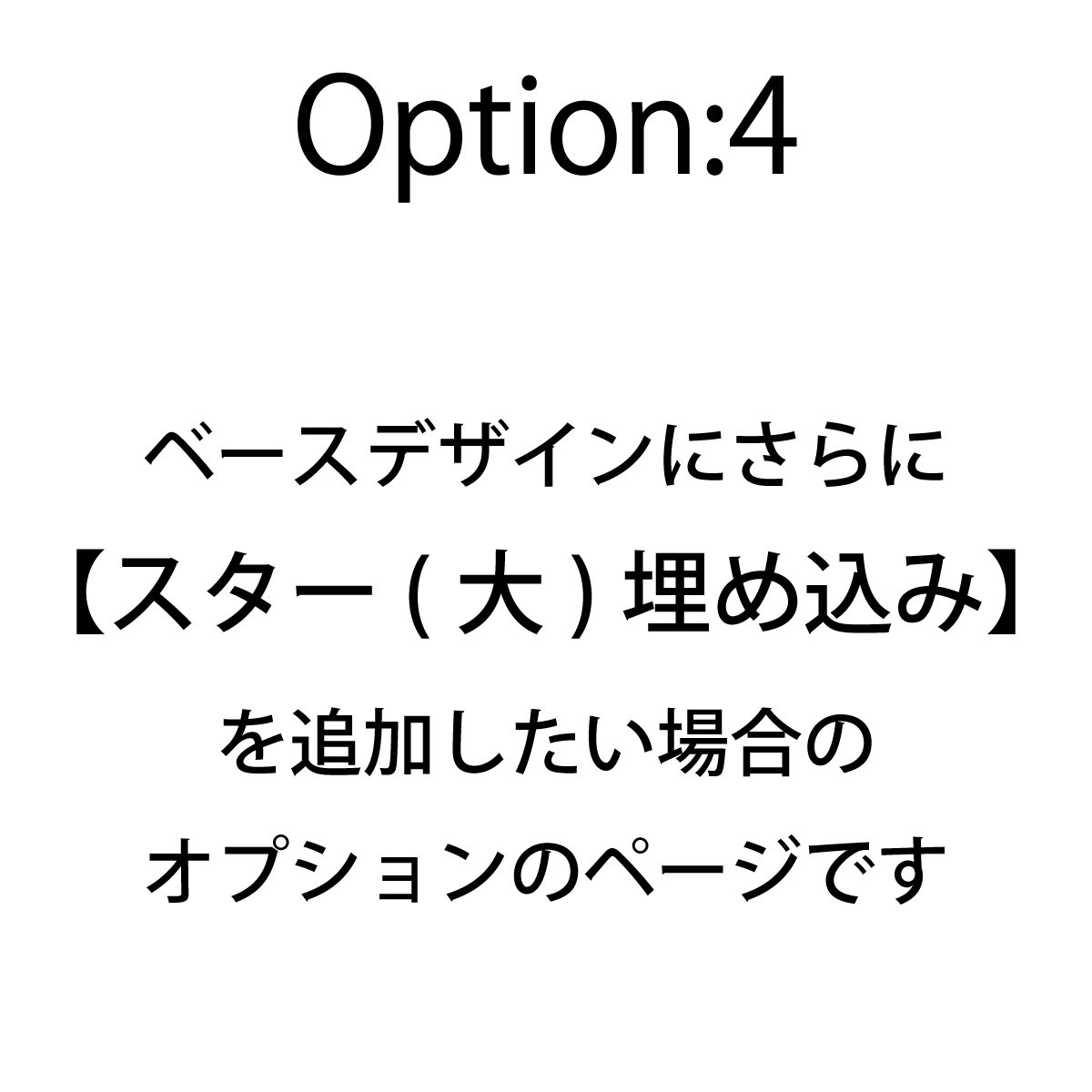 iPhoneOpenCase:    Option4：スター(大)埋込追加