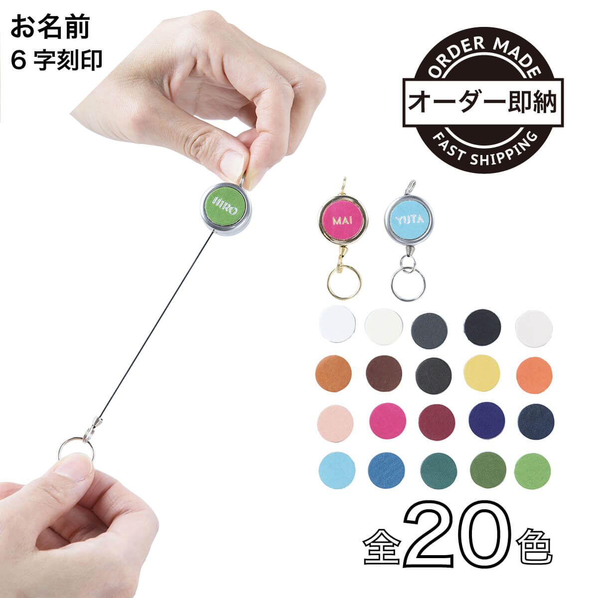 リールキー(名入れ)