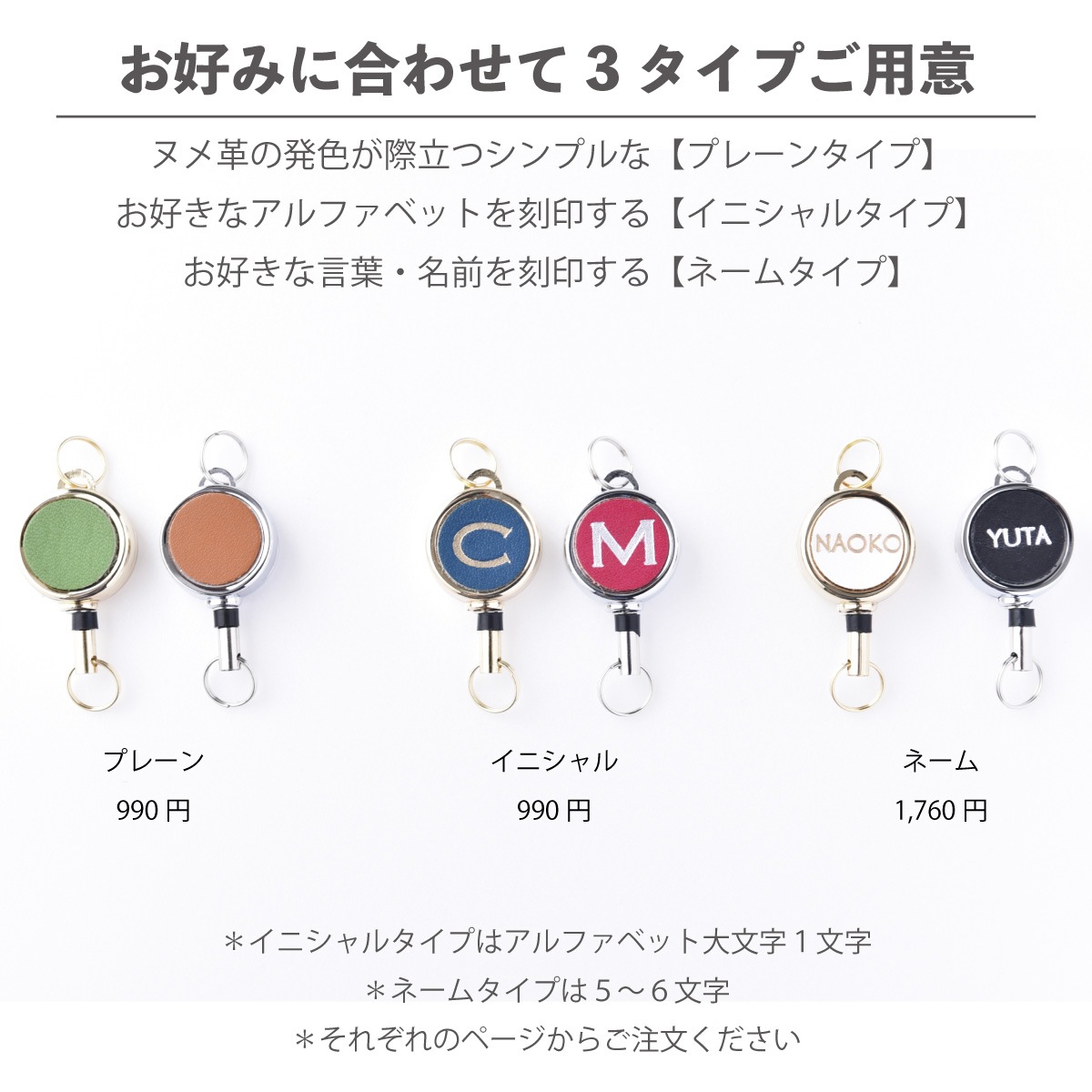 リールキー(名入れ)