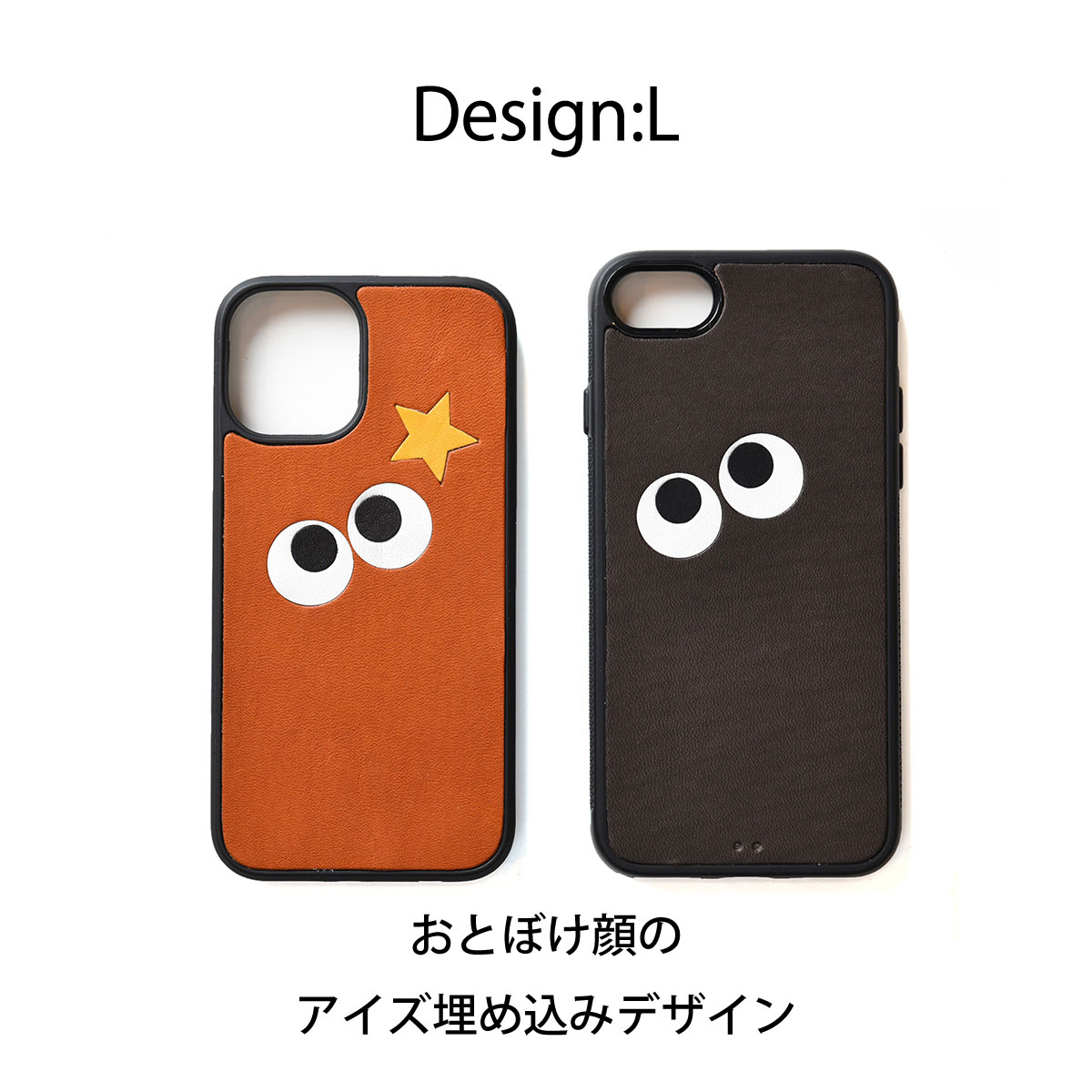 iPhoneOpenCase:   Design L：目 ファニーアイズ