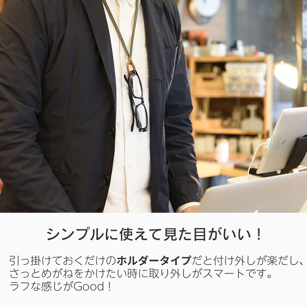 グラスコード・メガネストラップ・メガネコード