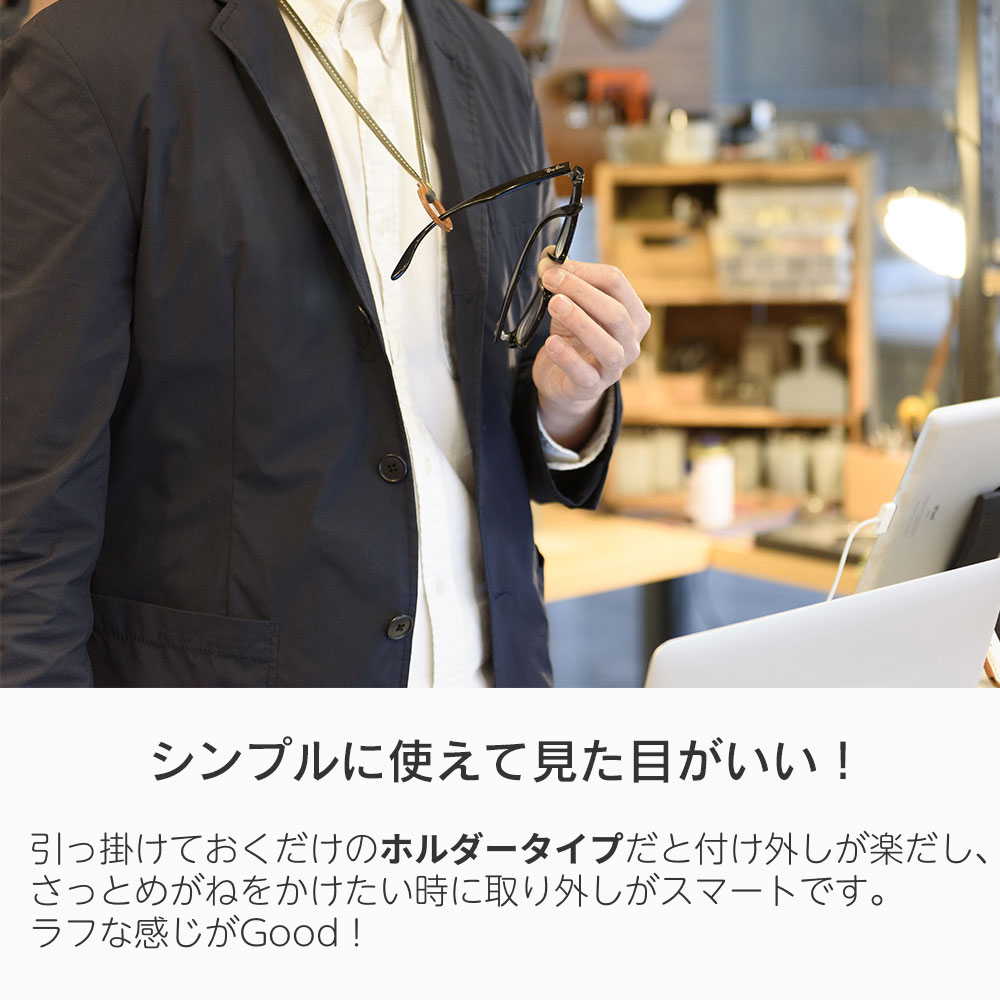 グラスコード・メガネストラップ・メガネコード