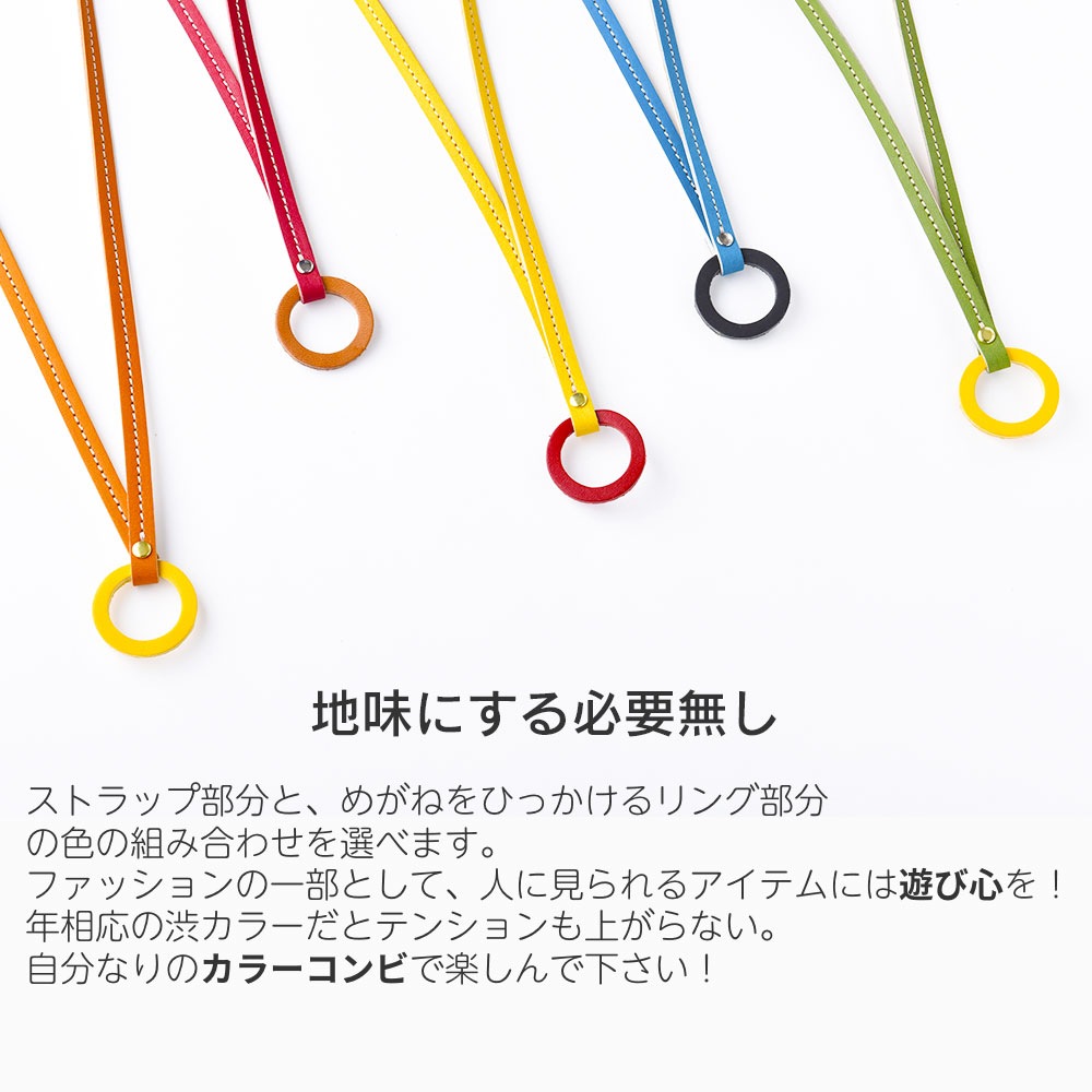 グラスコード・メガネストラップ・メガネコード