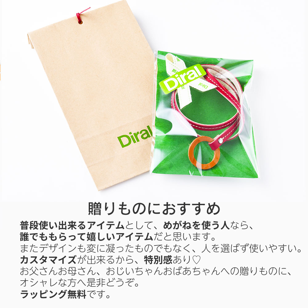 グラスコード・メガネストラップ・メガネコード