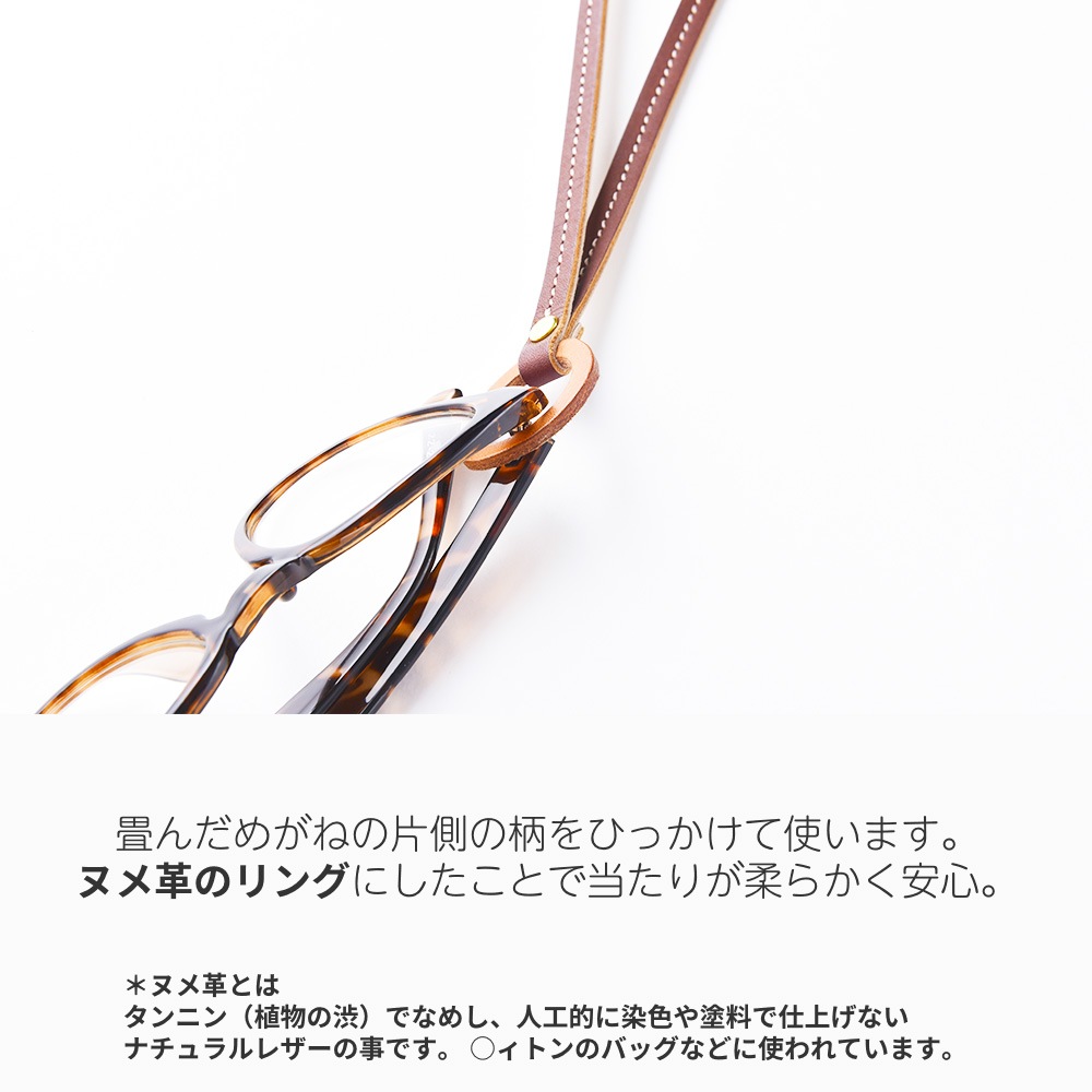 グラスコード・メガネストラップ・メガネコード