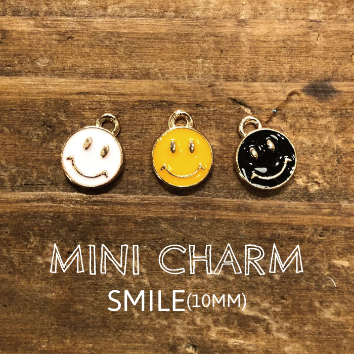 スマイルチャーム（10mm）