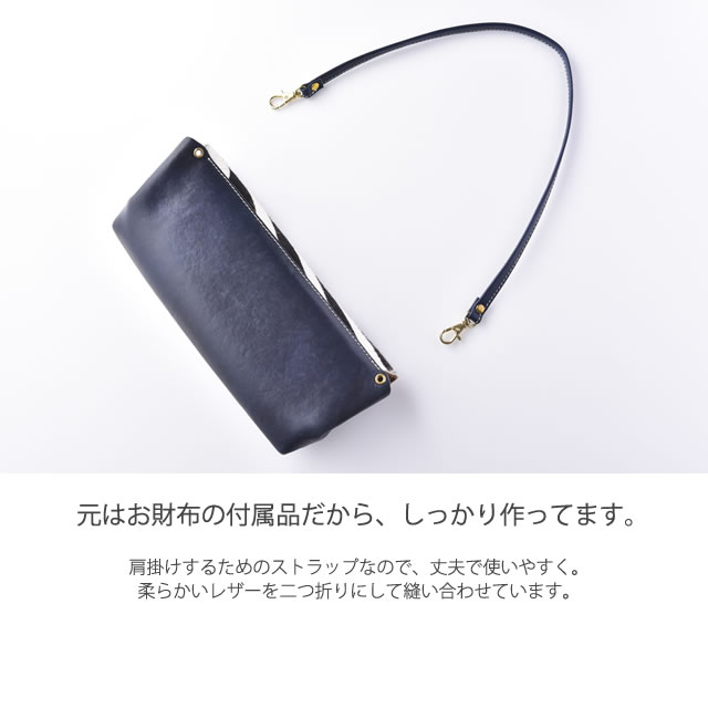 ショルダーストラップ