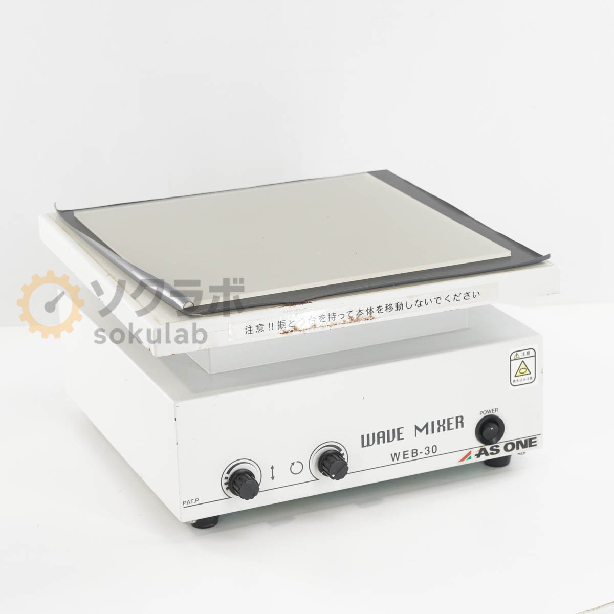 [DW]USED 8���ݾ� ư���ǧ�� AS ONE WEB-30 WAVE MIXER �������֥ߥ����� ��ư�����Ȥ��� ��ʿ���岼���߱�ư [07537-0011]