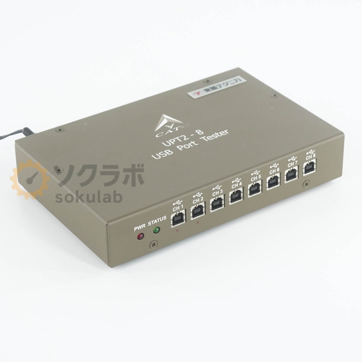 [DW]USED 8���ݾ� CATC UPT2-8 USB Port Tester USB�ݡ��ȥƥ����� AC�����ץ��� [07734-0017]