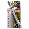 【Ｓ　ＲＯＡＤ】ＬＥＤ伸縮ピックアップツール　シルバー　ＳＲＯ−１７Ｓ　[27360]|今月のチラシ＆WEB限定特価品|作業機器・計測器