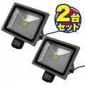 センサー付LED多用途投光器50W昼光色A42S×2コセット[60776]|WEB限定 まとめてお得！|まとめてお得！セットでお得！