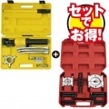 ＜まとめてお得＞ポンプ式油圧ベアリングプーラー+べアリングセパレータ[50761]|WEB限定 セットでお得！|まとめてお得！セットでお得！