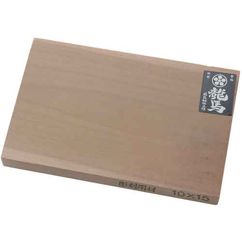 【梅鉢龍馬】彫刻用材　10X15  [25755]|今月のチラシ＆WEB限定特価品|研磨・切削・刃物