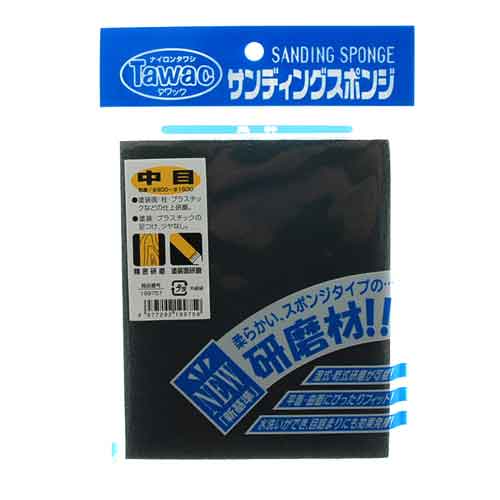 【タワック】サンディングスポンジ　中目　粒度800/1500  [25915]|今月のチラシ＆WEB限定特価品|研磨・切削・刃物