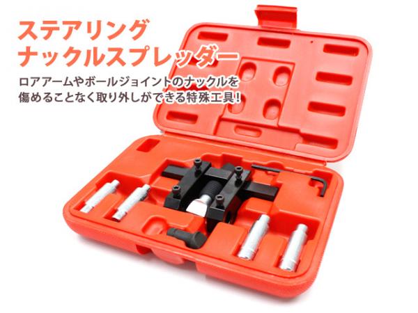 ステアリングナックルスプレッダー [34706]|激安工具・現場用品の通販