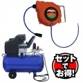 2馬力コンプレッサー39リットル＋エアーホースリール15m自動巻取式吊り下げ式AT035[50642]|WEB限定 セットでお得！|まとめてお得！セットでお得！