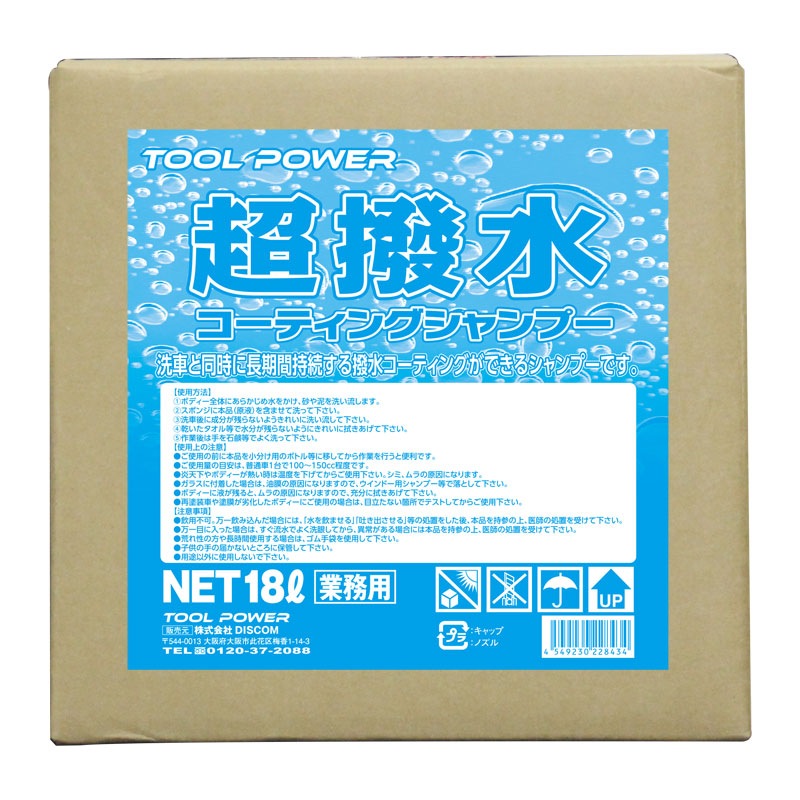 超撥水コーティングシャンプー 18L [39160]|激安工具・現場用品の通販 