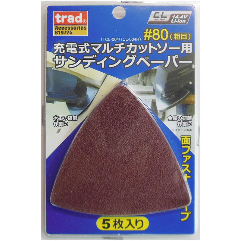 【TRAD】マルチカットソー サンディングペーパー＃80 5枚入 [39459]|その他|研磨・切削・刃物
