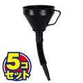 ＜まとめてお得＞フレキシブル　ファンネル×5コ　 TOOLPOWER 61997|WEB限定 まとめてお得！|まとめてお得！セットでお得！