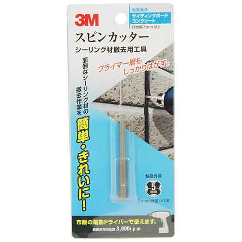 3M】スピンカッター-5mm・5mm [10342]|激安工具・現場用品の通販