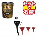 ＜WEB限定セット＞【ラムコ】ガソリン専用VHVI合成オイル SN 0W-20 20L＋ファンネル3PCS＋フレキシブル ファンネル［50739］|WEB限定 セットでお得！|まとめてお得！セットでお