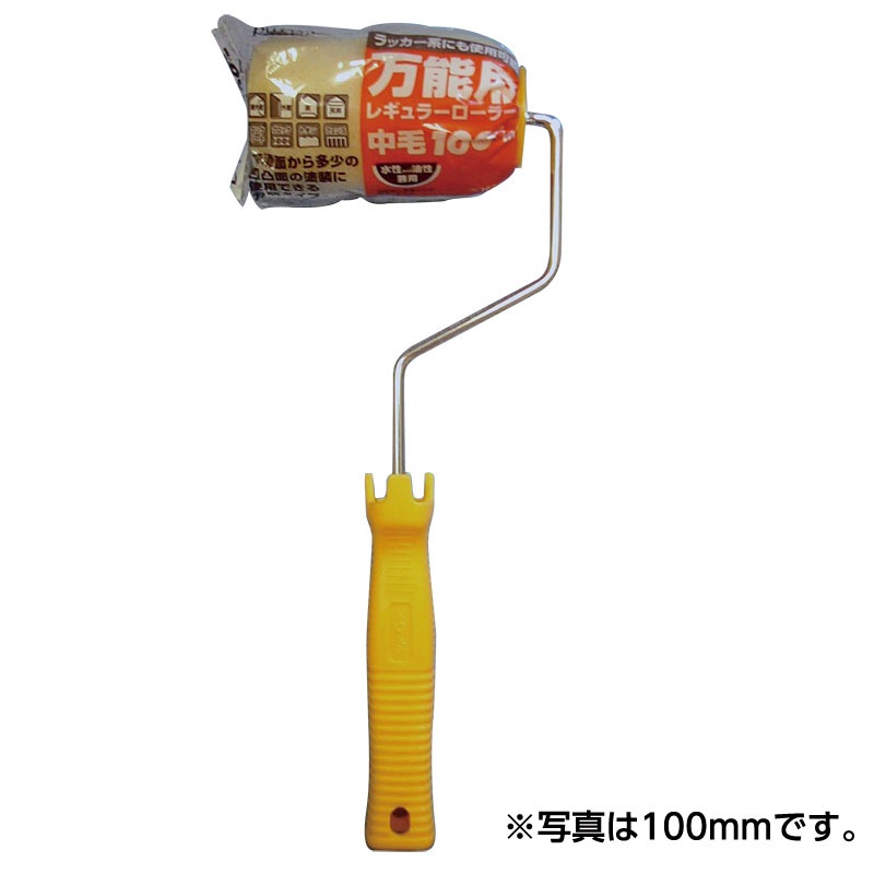 【インダストリー】Pure レギュラーローラー万能用 ハンドル付 100mm [17211]|鈑金塗装用品|鈑金塗装