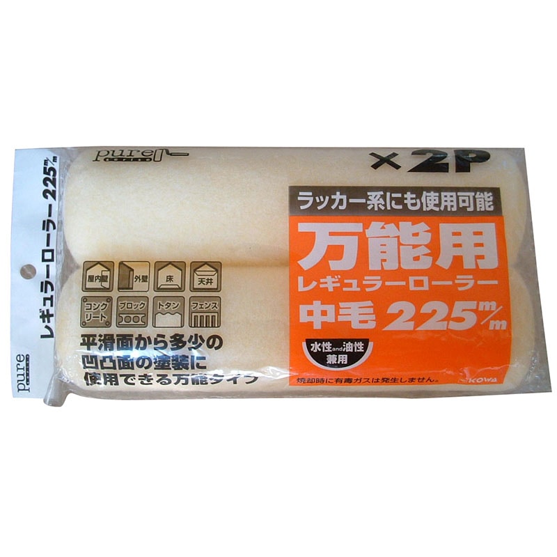 【インダストリー】Pure レギュラーローラー万能用 225mm [17216]|鈑金塗装用品|鈑金塗装