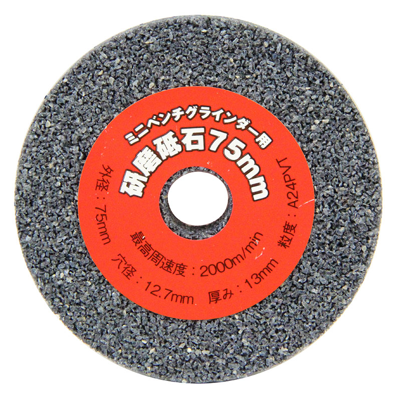 【E-Value】研磨砥石75mm EBG75ヨウ A＃24 [17981]|研磨・切断砥石|研磨・切削・刃物