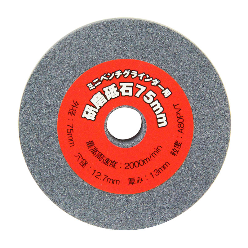【E-Value】研磨砥石75mm EBG75ヨウ A＃80 [17982]|研磨・切断砥石|研磨・切削・刃物