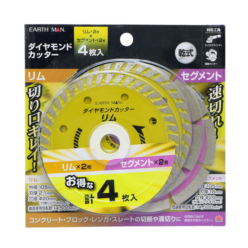 EM】ダイヤモンドカッター4枚 セグ2＋リム2 [1393]|激安工具・現場用品