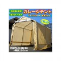 ガレージテント2.4×2.4 ARCH-S1383 [01934]|その他|季節品・ホビー・その他