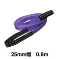 ベルトスリングE型（両アイタイプ） 幅 25mm 長さ 0.8m 5301 [02548]|荷役・運搬アイテム特集|11月のお買得セール