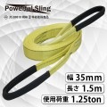 パワフルスリング JISE型 幅 35mm 長さ 1.5m 8041 [02689]|ベルトスリング|荷役・運搬