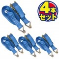 ラッシングベルト0.8T5M（藍）　×４本  [62232]|荷締・吊り下げ|荷役・運搬