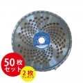 ＜まとめてお得＞チップソー 255mm 40枚刃　50枚+2枚　[62096]|刃物・先端パーツ|研磨・切削・刃物
