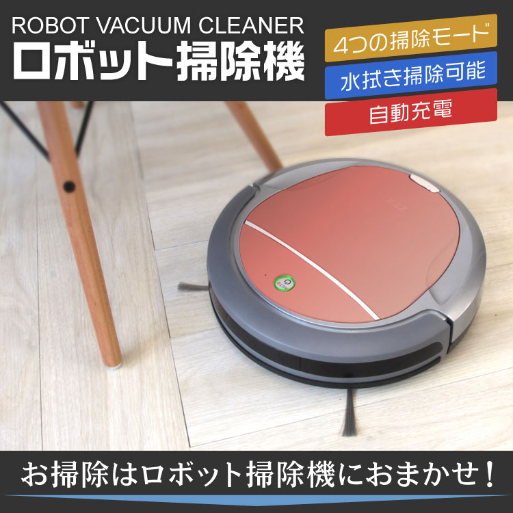 ロボット掃除機[48190]|激安工具・現場用品の通販【ディスコム 