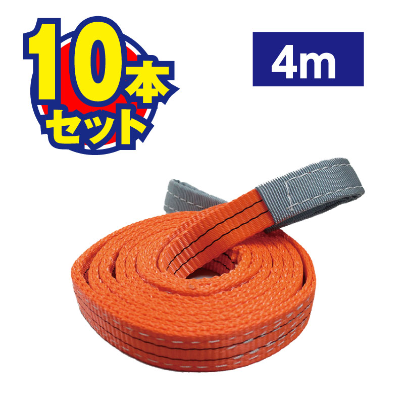 10本セット スリングベルト 6m 800kg 幅 25mm ベルトスリング 10本セット スリングベルト 6m 800kg 幅 25mm ベルトスリング